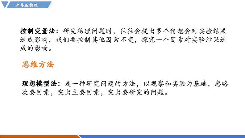 【新教材】沪粤版物理八年级上册1.4尝试科学探究（同步课件）03