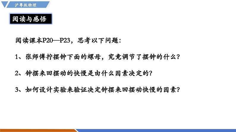 【新教材】沪粤版物理八年级上册1.4尝试科学探究（同步课件）04