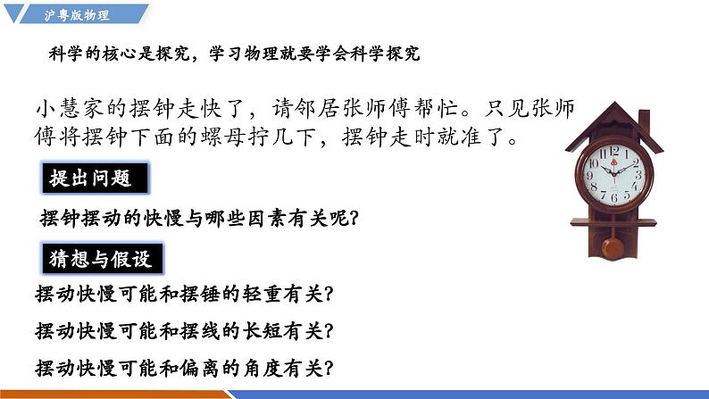 【新教材】沪粤版物理八年级上册1.4尝试科学探究（同步课件）05