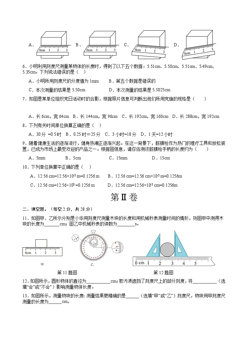 第一章 走进物理世界 单元检测（原卷A4版）第2页