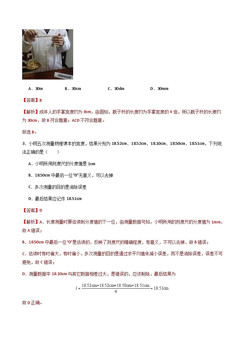 第一章 走进物理世界 单元检测（解析版）第2页