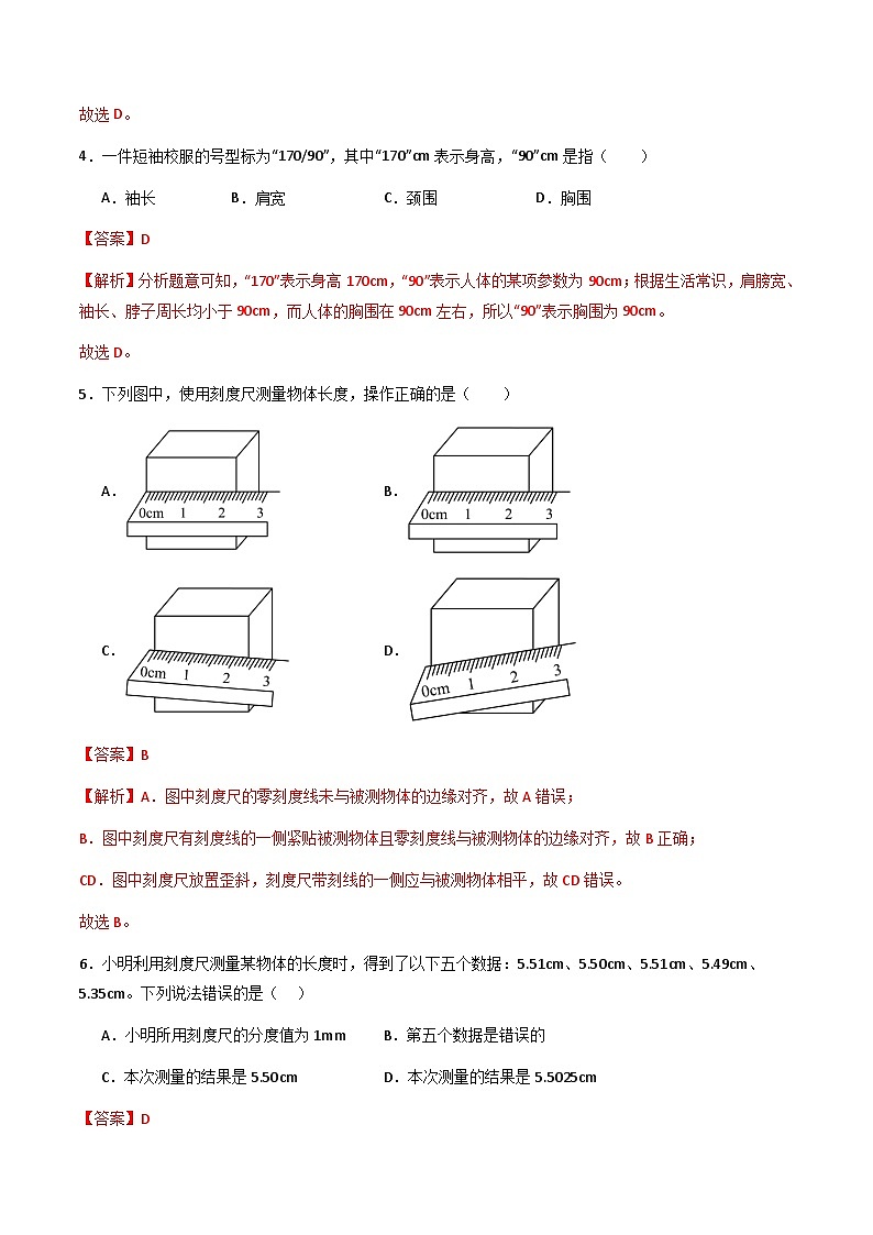 第一章 走进物理世界 单元检测（解析版）第3页