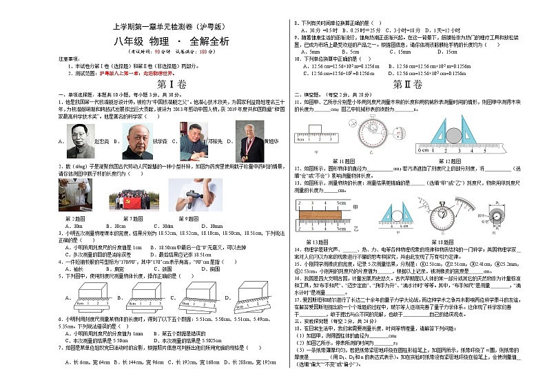 第一章 走进物理世界 单元检测（考试A3版）第1页