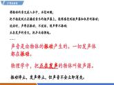 【新教材】沪粤版物理八年级上册2.1声音的产生与传播（同步课件）