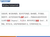 【新教材】沪粤版物理八年级上册2.2音调（同步课件）