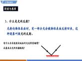 【新教材】沪粤版物理八年级上册3.2光的反射定律（同步课件）