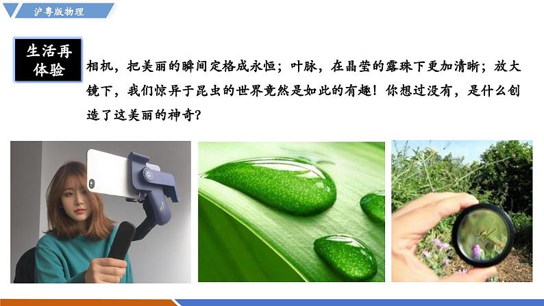 3.5 奇妙的透镜（同步课件）第2页