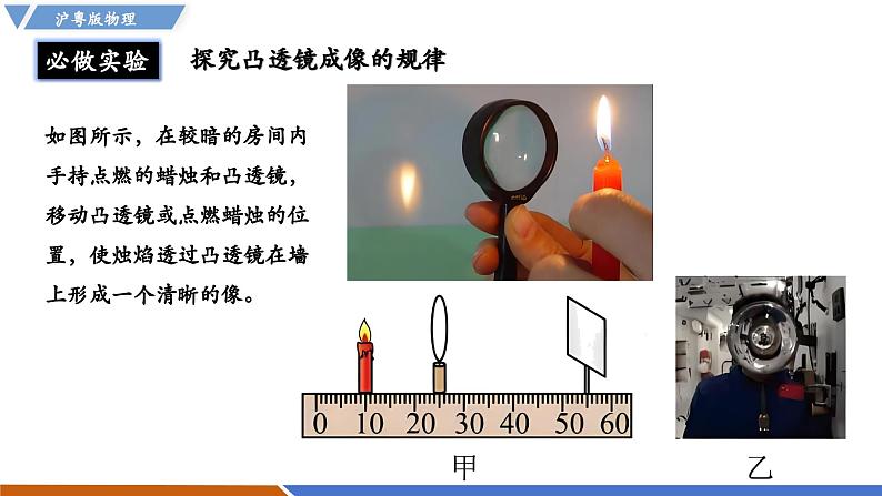 3.6 凸透镜成像规律（同步课件）第4页