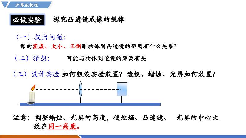 3.6 凸透镜成像规律（同步课件）第6页