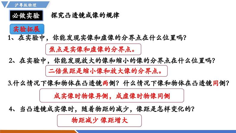 3.6 凸透镜成像规律（同步课件）第8页