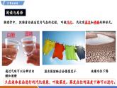 【新教材】沪粤版物理八年级上册4.2汽化和液化（同步课件）