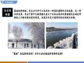 【新教材】沪粤版物理八年级上册4.4升华和凝华（同步课件）