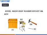 【新教材】沪粤版物理八年级上册5.1物体的质量（同步课件）