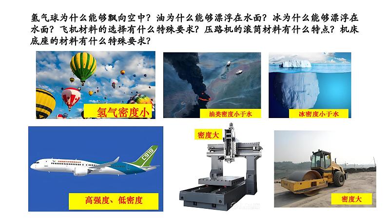 5.3 密度知识的应用（同步课件）第2页
