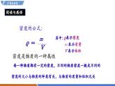 【新教材】沪粤版物理八年级上册5.3密度知识的应用（同步课件）