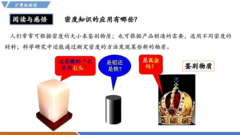 5.3 密度知识的应用（同步课件）第5页