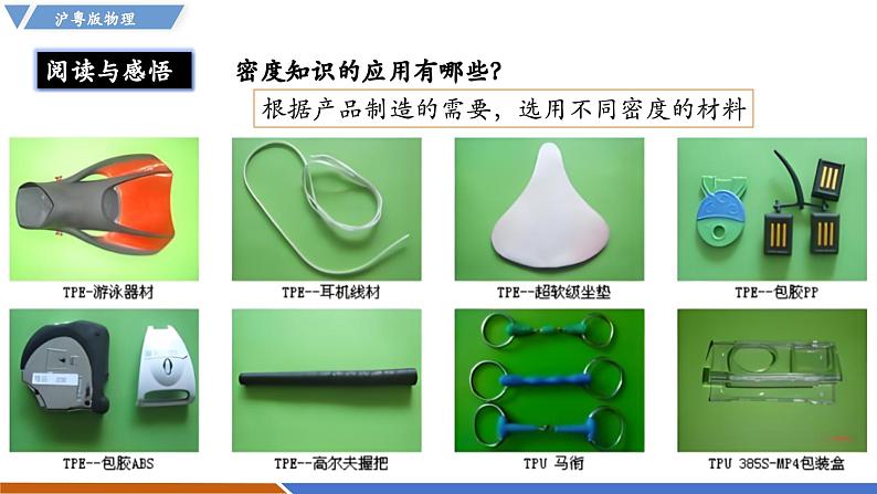 5.3 密度知识的应用（同步课件）第6页
