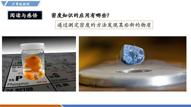 5.3 密度知识的应用（同步课件）第7页