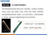 【新教材】沪粤版物理八年级上册5.4物质的一些物理属性（同步课件）
