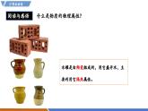 【新教材】沪粤版物理八年级上册5.4物质的一些物理属性（同步课件）