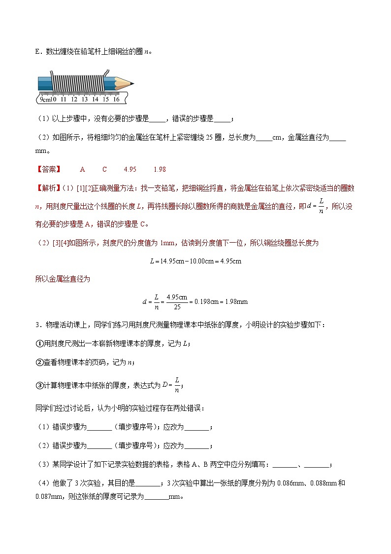 1.3 长度和时间测量的应用（分层练习）（解析版）第2页