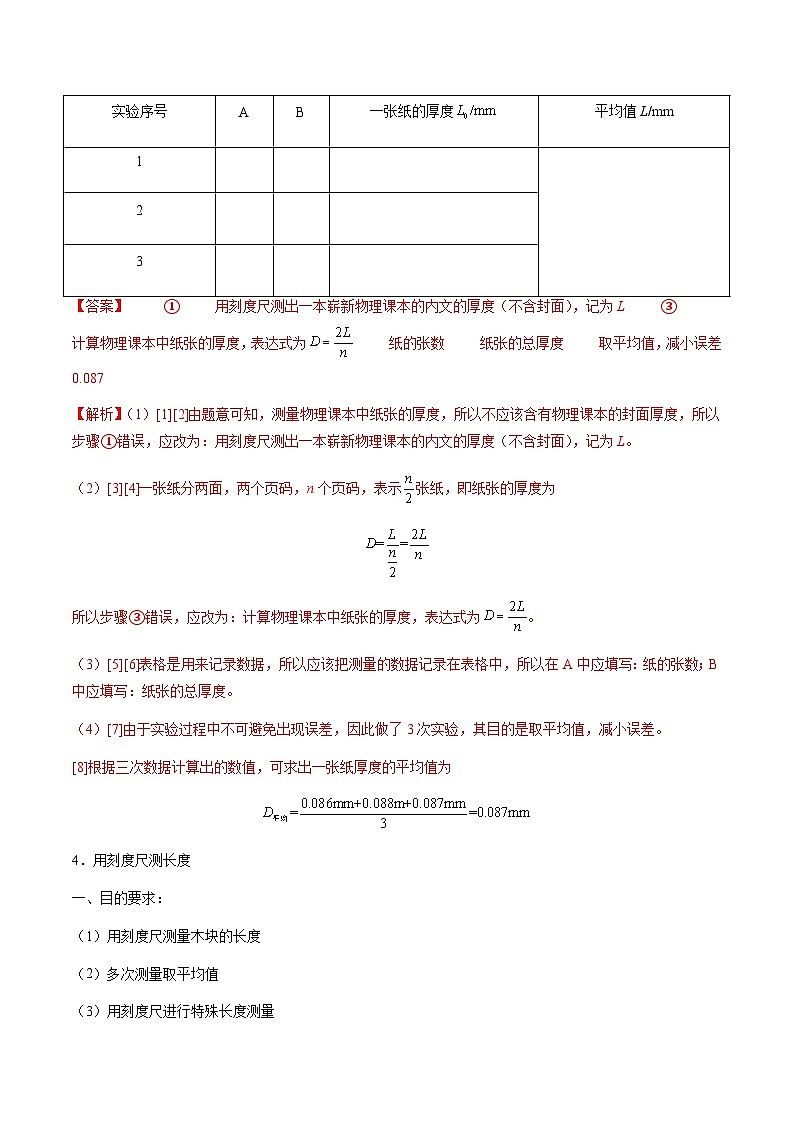1.3 长度和时间测量的应用（分层练习）（解析版）第3页