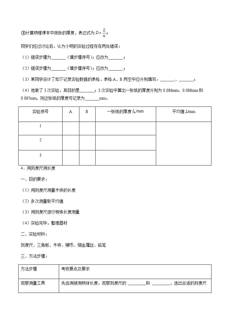 1.3 长度和时间测量的应用（分层练习）（原卷版）第2页