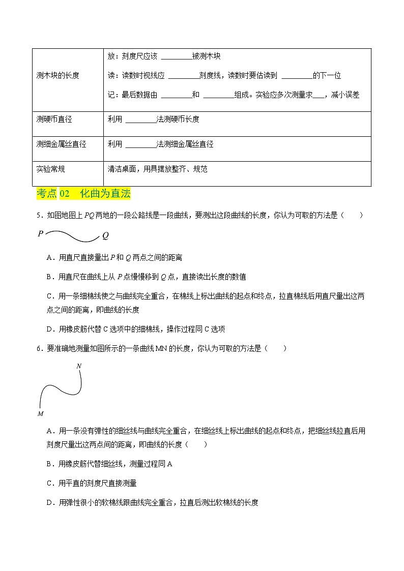 1.3 长度和时间测量的应用（分层练习）（原卷版）第3页