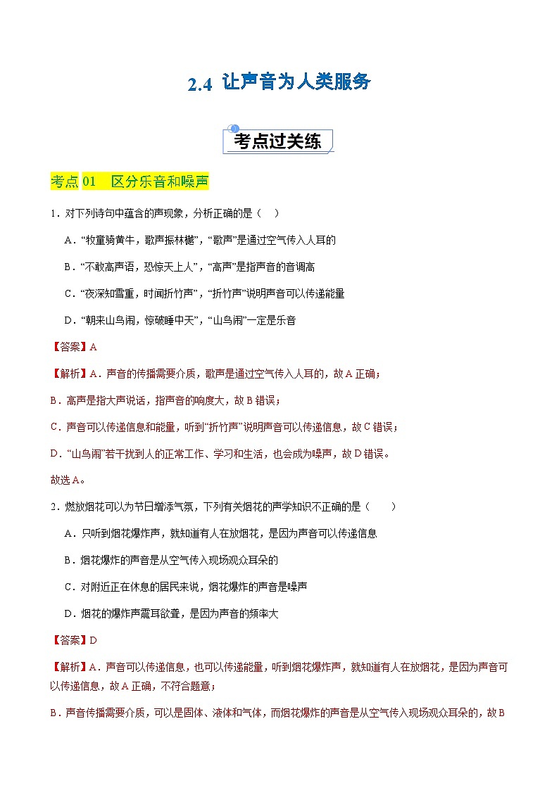 2.4 让声音为人类服务（分层练习）（解析版）第1页