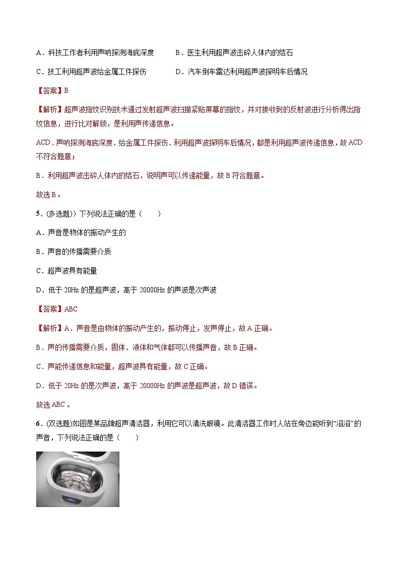 2.4 让声音为人类服务（分层练习）（解析版）第3页