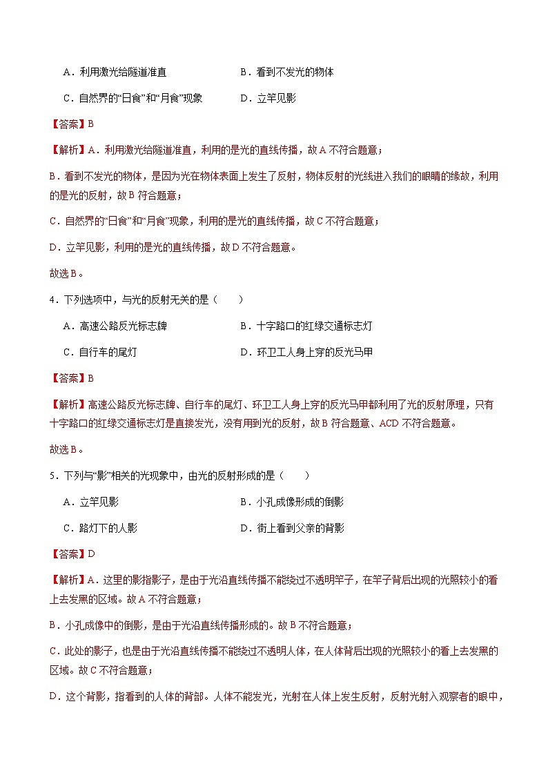 3.2 光的反射定律（分层练习）（解析版）第2页