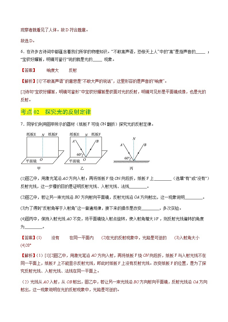 3.2 光的反射定律（分层练习）（解析版）第3页