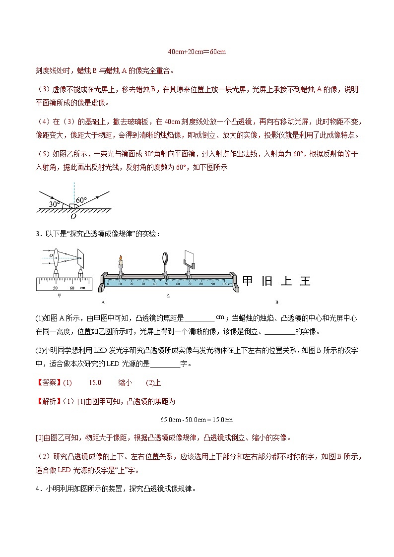 【新教材】沪粤版物理八上3.6凸透镜成像规律（分层练习）03