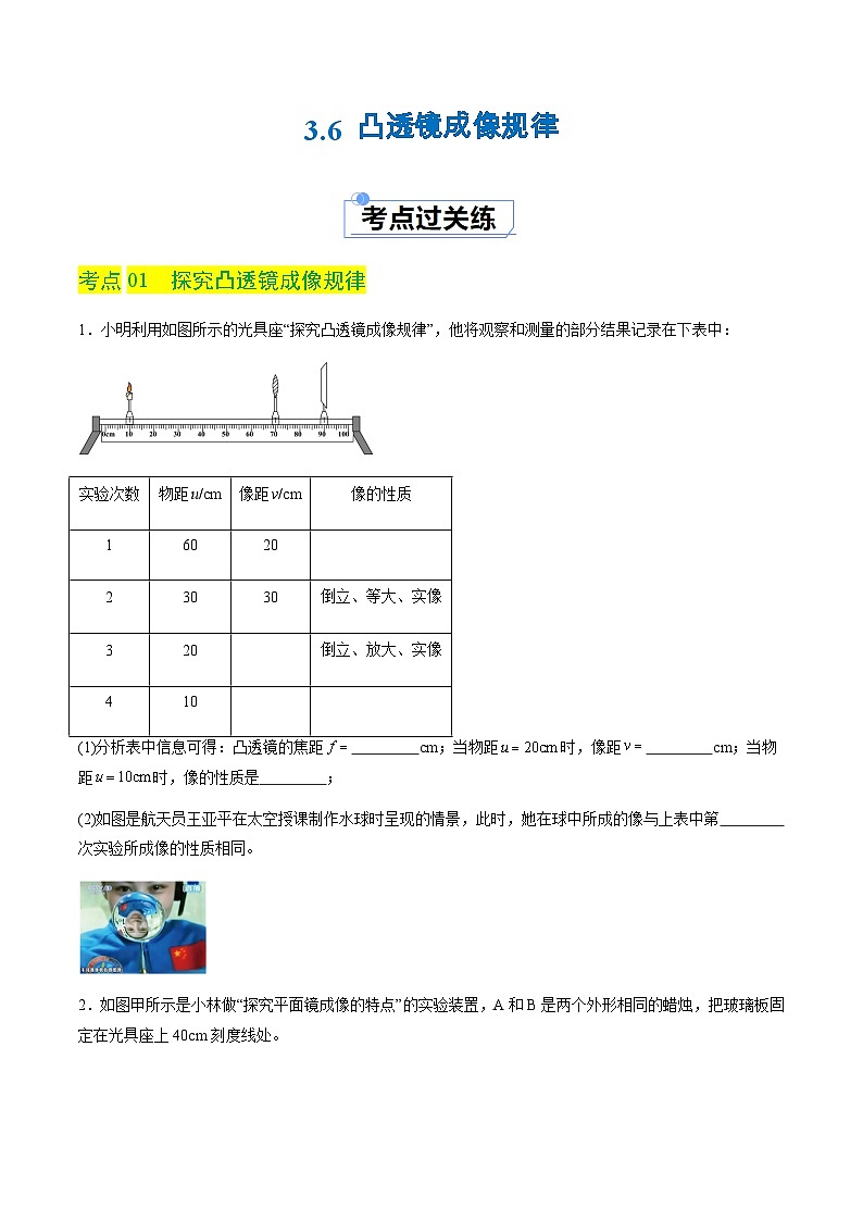 【新教材】沪粤版物理八上3.6凸透镜成像规律（分层练习）01