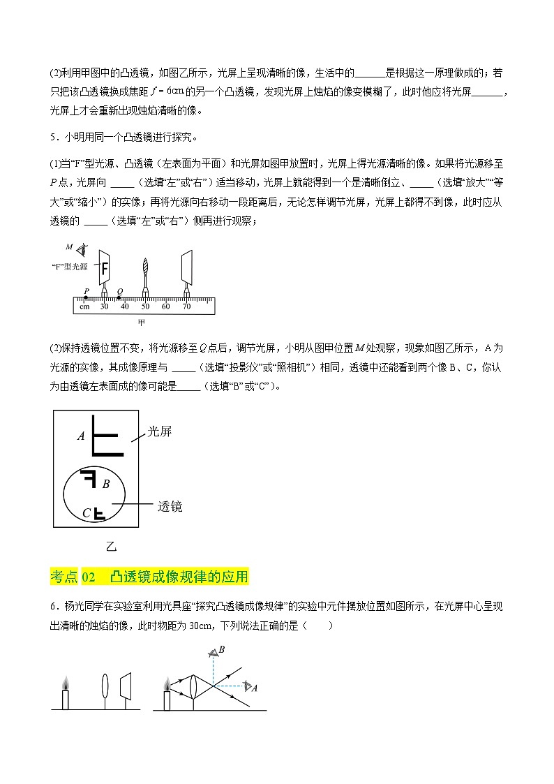 【新教材】沪粤版物理八上3.6凸透镜成像规律（分层练习）03
