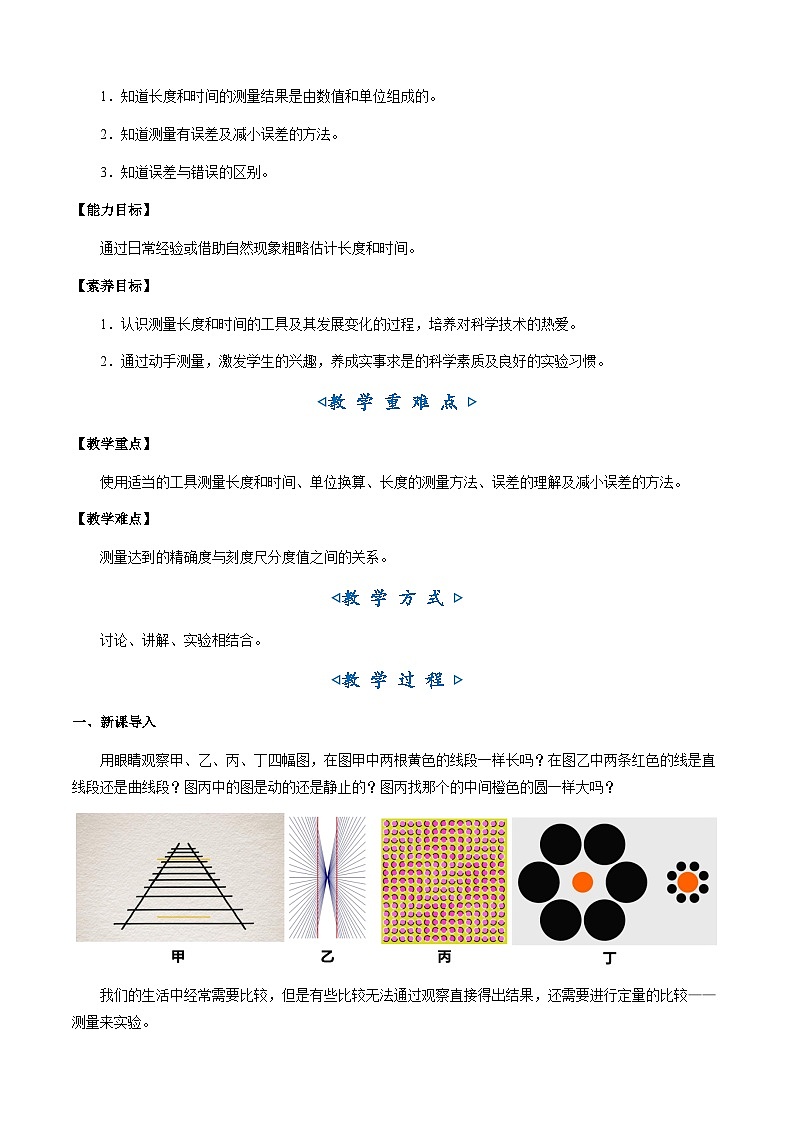 【新教材】沪粤版物理八上1.2测量长度和时间（教学设计）02
