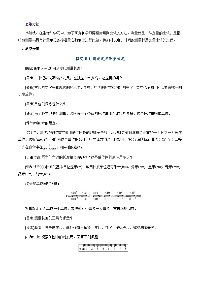 【新教材】沪粤版物理八上1.2测量长度和时间（教学设计）03