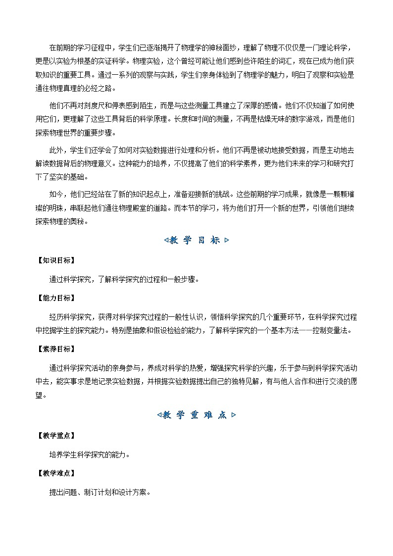 1.4尝试科学探究（教学设计）第2页