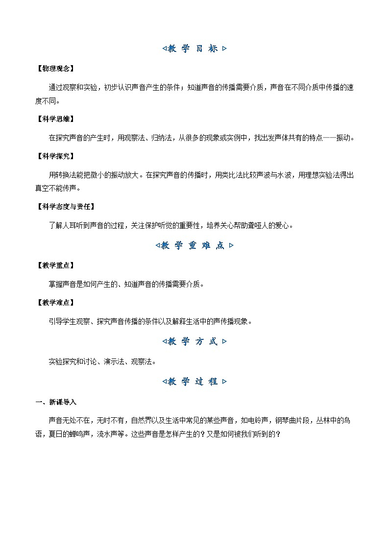 2.1 声音的产生与传播（教学设计）第2页