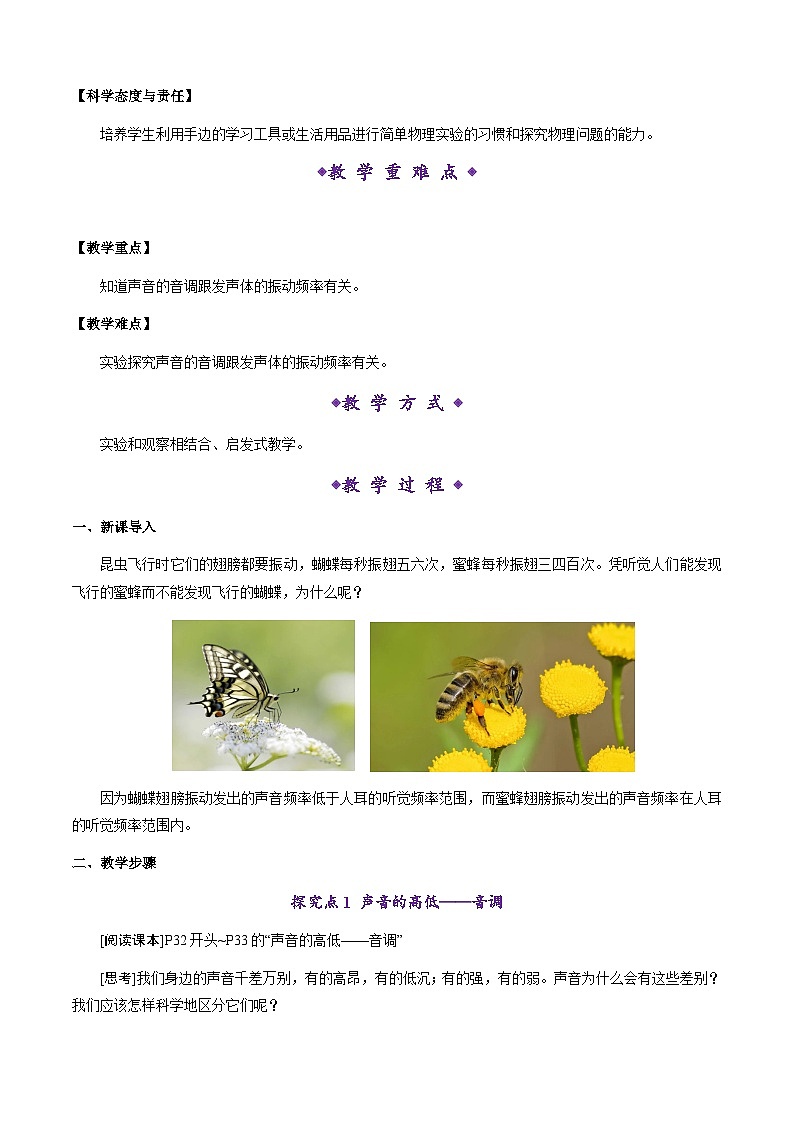 【新教材】沪粤版物理八上2.2 音调（教学设计）02
