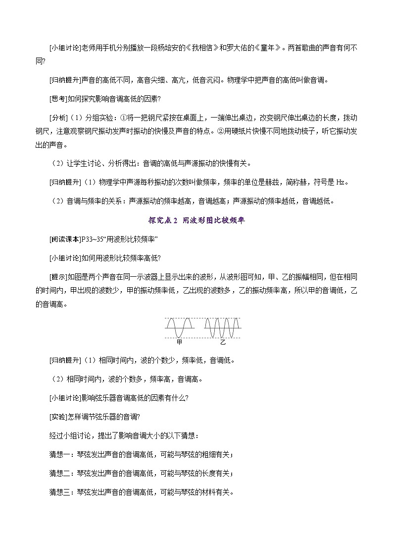 【新教材】沪粤版物理八上2.2 音调（教学设计）03
