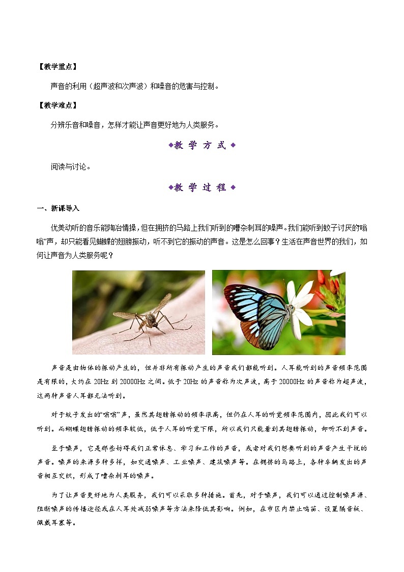 【新教材】沪粤版物理八上2.4 让声音为人类服务（教学设计）02
