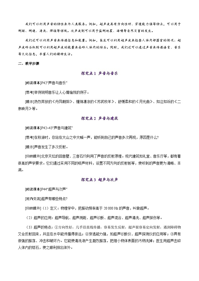【新教材】沪粤版物理八上2.4 让声音为人类服务（教学设计）03