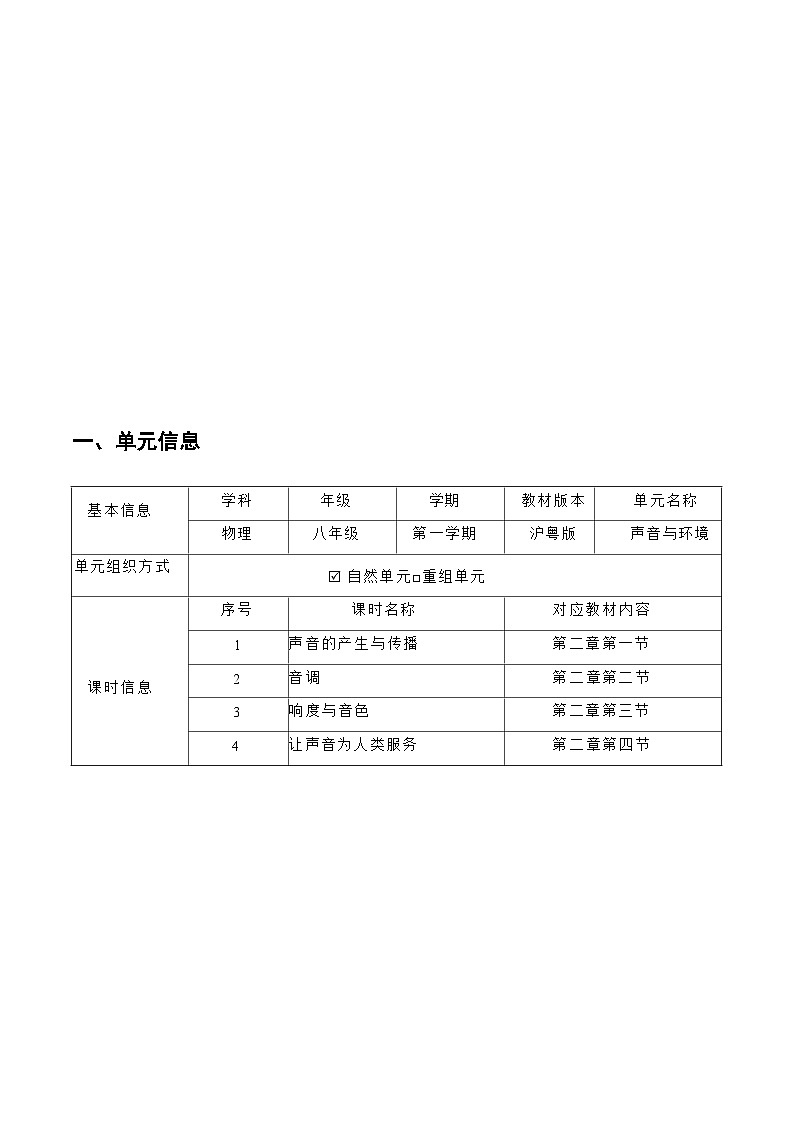 第二章 声音与环境（大单元教学作业设计）（解析版）第2页