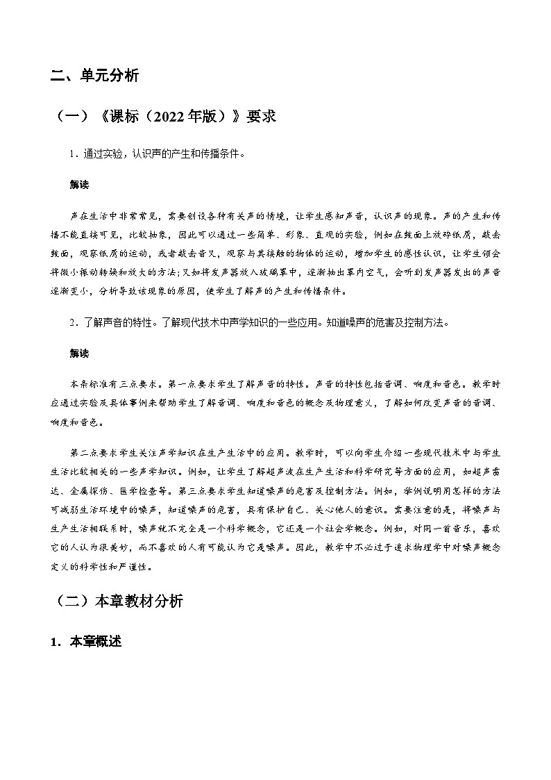 第二章 声音与环境（大单元教学作业设计）（解析版）第3页