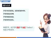 【新教材】沪粤版物理八年级上册2.3响度和音色（同步课件）