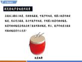 【新教材】沪粤版物理八年级上册2.3响度和音色（同步课件）