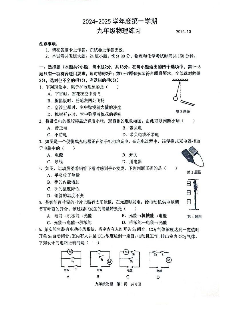 2024.10普兰店物理(1)第1页