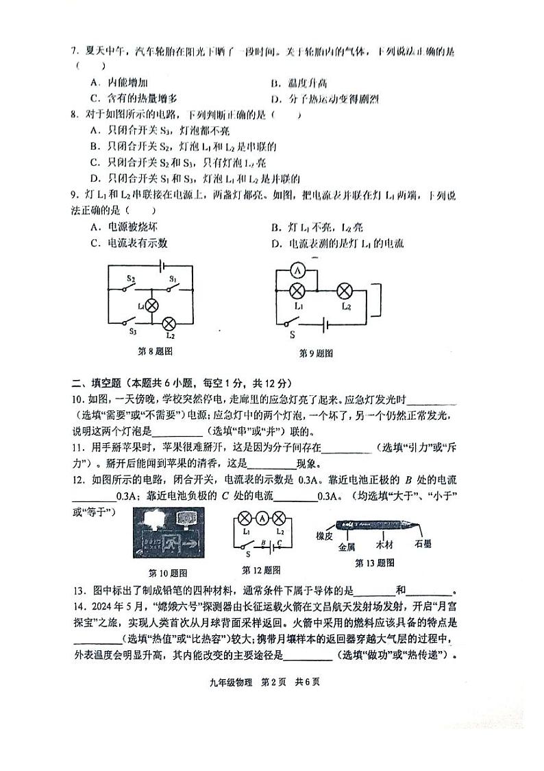 2024.10普兰店物理(1)第2页