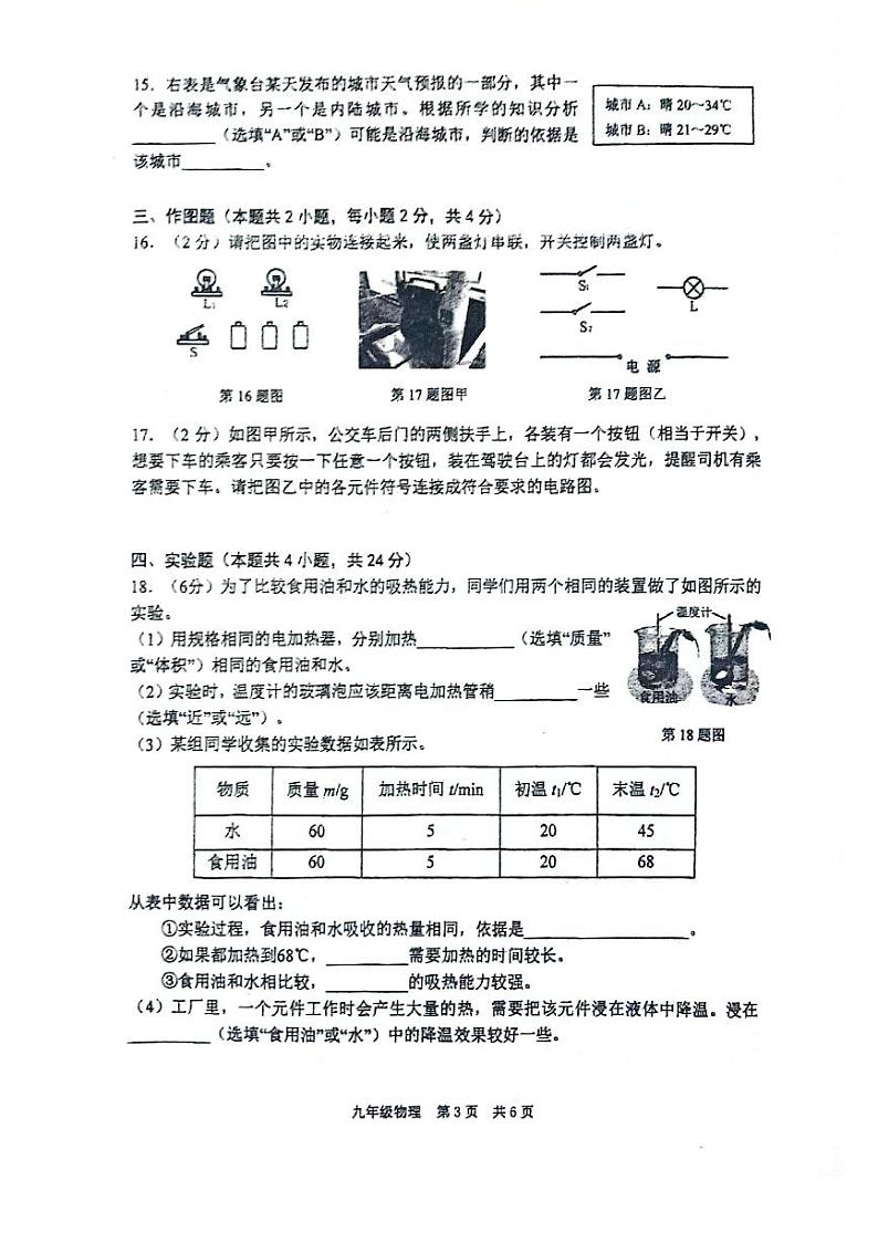 2024.10普兰店物理(1)第3页